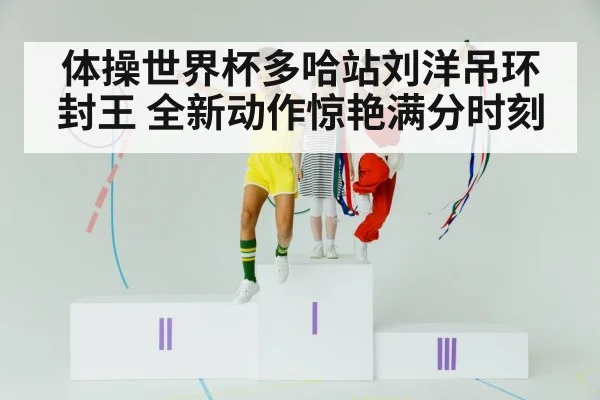 Liu Yang gymnastics champion