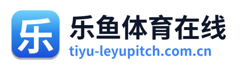 乐鱼体育在线